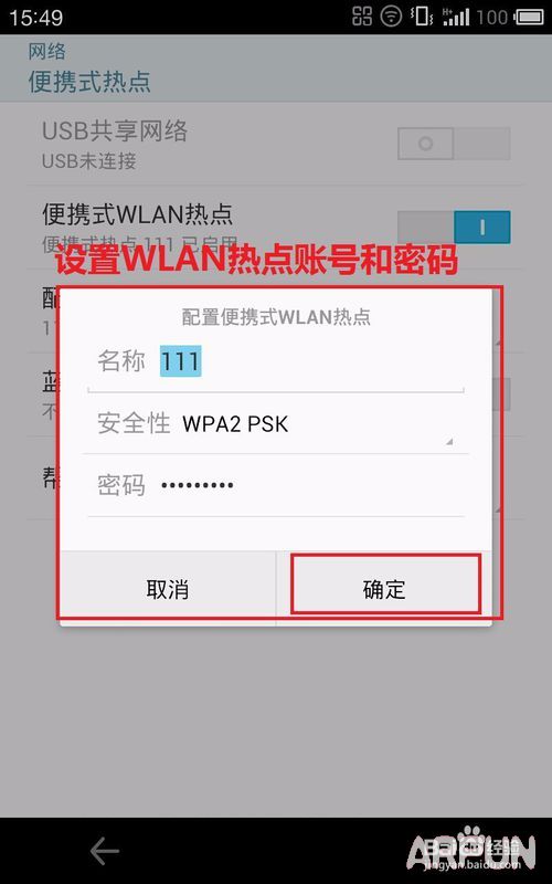 如何将手机设置成WiFi热点供其他终端上网如何将手机设置成WiFi热点供其他终端上网