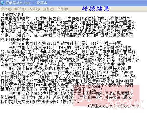 把图片上文字转换成word文字
