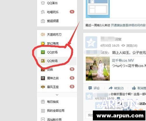 怎么通过电脑QQ进入QQ农场和牧场?