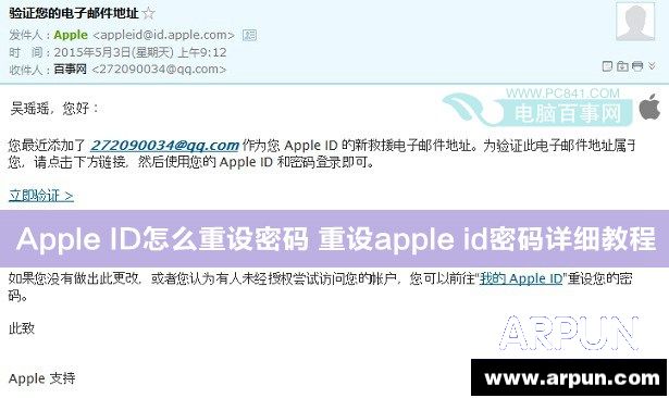 Apple ID怎么重设密码Apple ID怎么重设密码 arpun.com