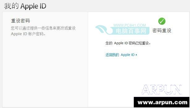 Apple ID怎么重设密码Apple ID密码重设成功