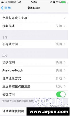 打开苹果iOS8自带的夜间模式打开苹果iOS8自带的夜间模式图文教程
