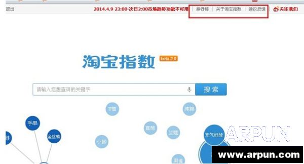 如何利用淘宝指数优化宝贝标题如何利用淘宝指数优化宝贝标题 arpun.com