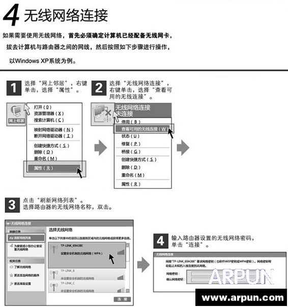 路由器怎么安装