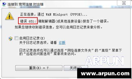 宽带连接出现651错误代码解决方法