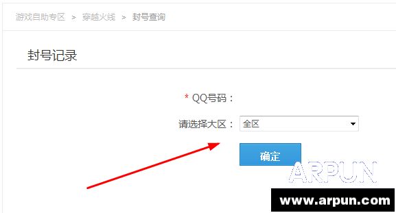 2015CF封号查询免费解封教程
