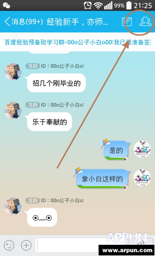 qq群专属头衔怎么设置?