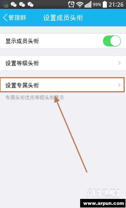 qq群专属头衔怎么设置?