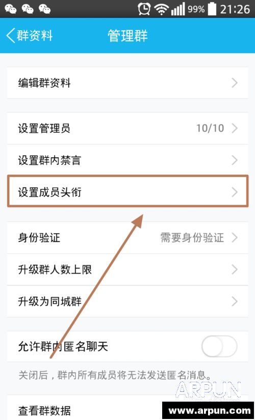 qq群专属头衔怎么设置?