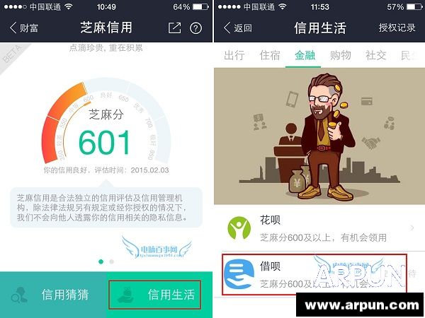 支付宝借呗怎么开通支付宝借呗怎么开通 借呗贷款额度怎么看?