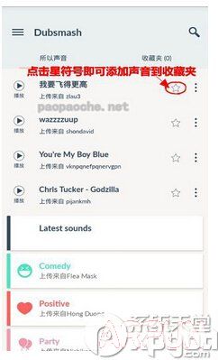 对嘴软件Dubsmash怎么玩对嘴软件Dubsmash怎么玩 对嘴软件Dubsmash玩法教程