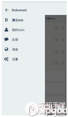 对嘴软件Dubsmash怎么玩对嘴软件Dubsmash怎么玩 对嘴软件Dubsmash玩法教程