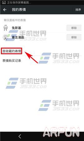 微信如何将图片保存为表情