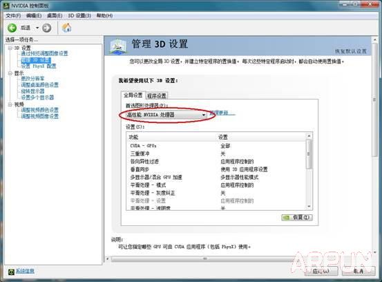 NVIDIA Optimus双显卡如何切换最火软件站