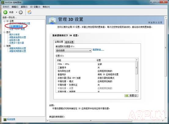 NVIDIA Optimus双显卡如何切换最火软件站