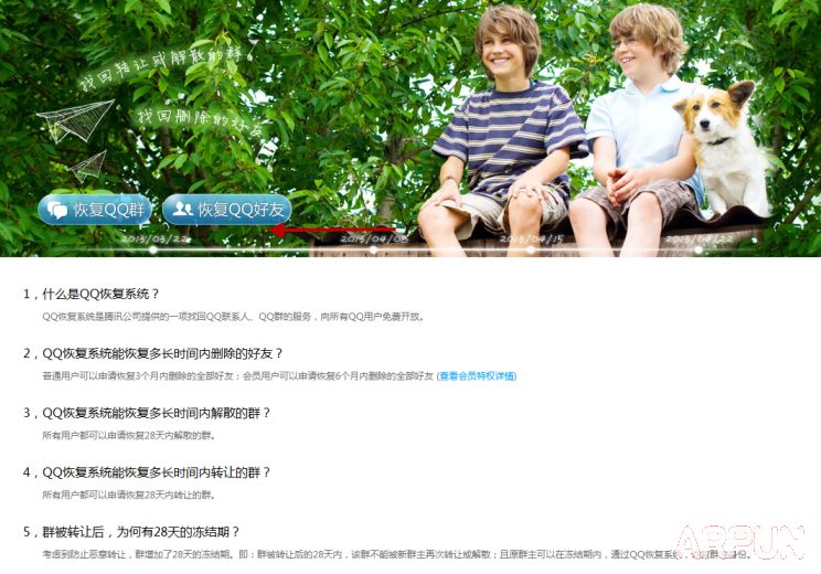 QQ2015怎么恢复已删除的好友