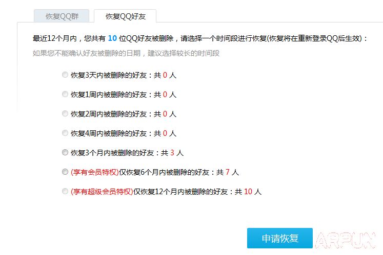 QQ2015怎么恢复已删除的好友