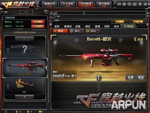 CF6月新英雄级武器巴雷特极光多少钱,巴雷特极光怎么样,巴雷特极光预售地址