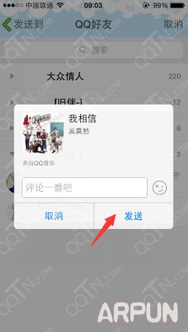手机qq音乐分享好声音歌曲QQ等级加速不成功解决办法