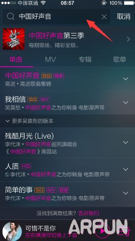 QQ音乐分享歌曲以后不加速怎么办 好声音歌曲有哪些