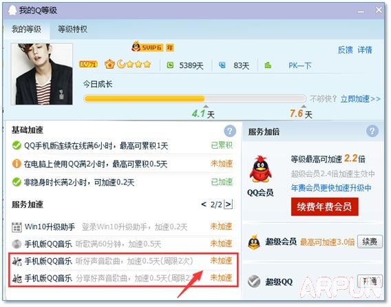 QQ等级加速手机版QQ音乐分享好声音歌曲0.5天规则