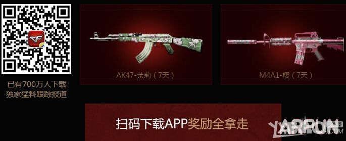 CF��ǿ��ͽ ɨ��ά����ȡ����AK47+M4A1ӣ