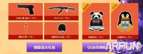 CF暑期拉回流活动 激情夏日一起来战送熊猫背包等网址