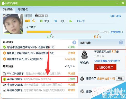 QQ音乐等级加速任务怎么完成获得活跃天?
