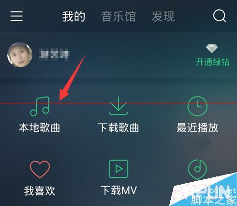 QQ音乐等级加速任务怎么完成获得活跃天?