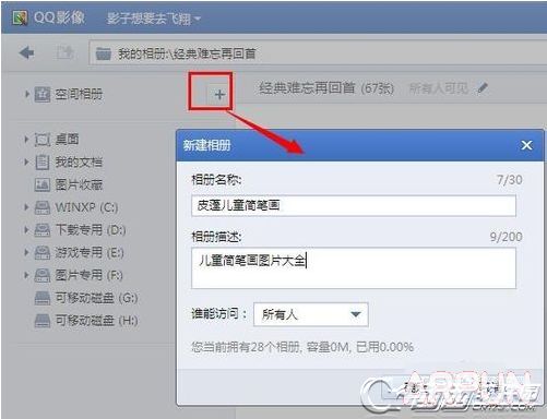 qq2015相册怎么批量下载