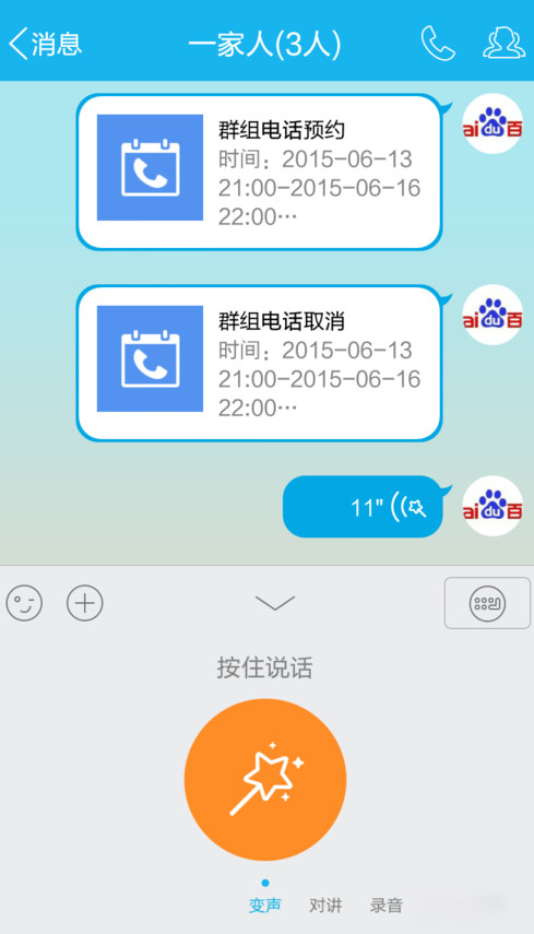 手机qq语音变声器用法qq语音怎么男声变女声 手机qq语音变声器用法