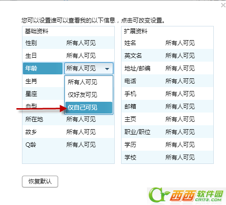 QQ2015怎么隐藏个人资料