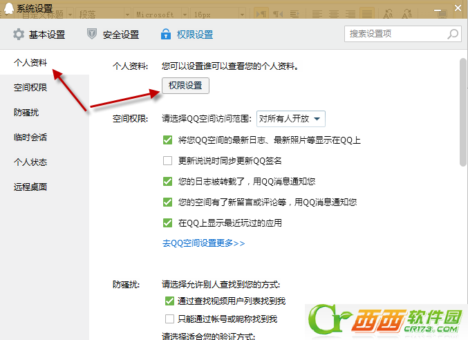 QQ2015怎么隐藏个人资料