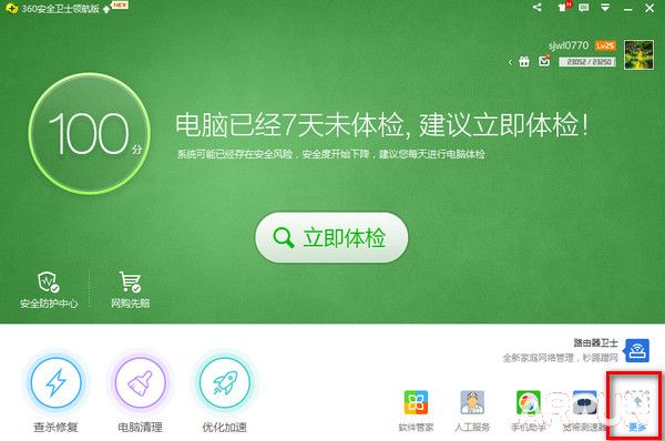 360免费wifi电脑版怎么用?
