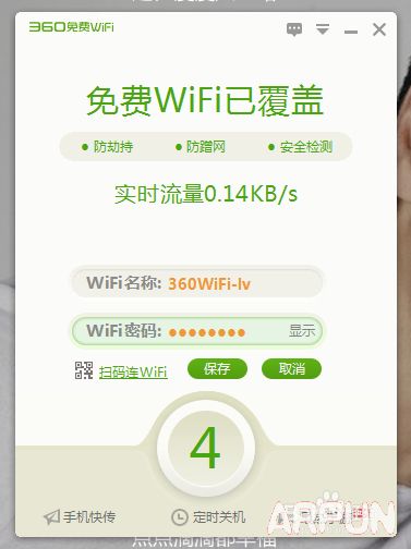 360免费wifi电脑版怎么用?