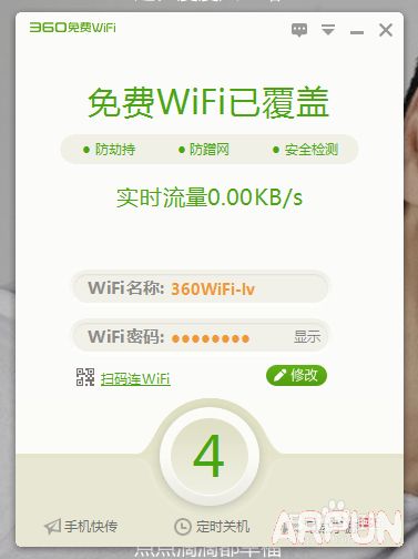 360免费wifi电脑版怎么用?