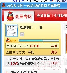 ��ô���QQ��Ա�ɳ�ֵ��01.jpg