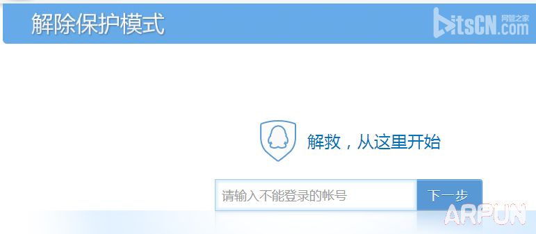 QQ自行解除保护模式QQ安全中心
