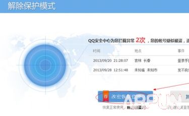 QQ自行解除保护模式解除保护模式