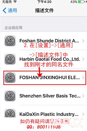 iOS9安装应用后如何选择信任并正常打开软件6