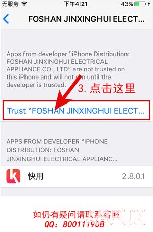 iOS9安装应用后如何选择信任并正常打开软件5