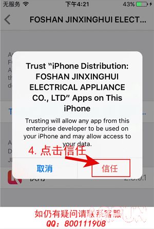 iOS9安装应用后如何选择信任并正常打开软件5