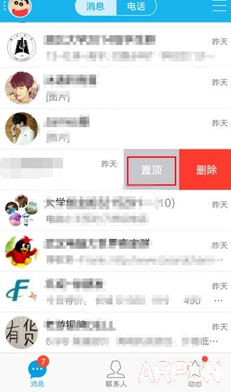 手机qq消息聊天置顶方法