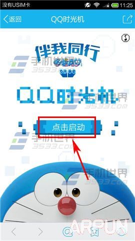 手机QQ时光机在哪里?