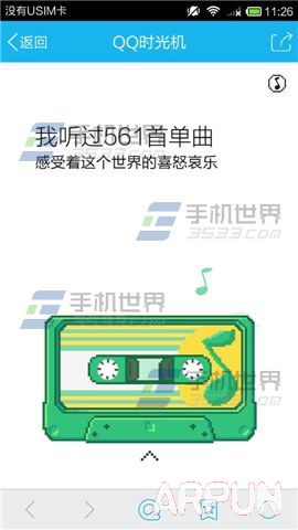 手机QQ时光机在哪里?