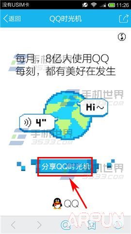 手机QQ时光机在哪里?