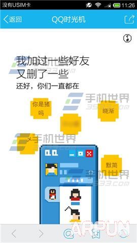 手机QQ时光机在哪里?
