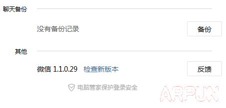 微信电脑版发微信怎么撤销?显示的微信电脑版1.1