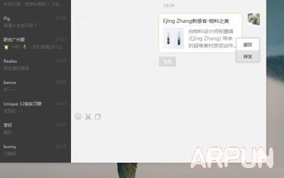 微信电脑版1.1悄然更新 发出的消息可撤回微信消息可以转发