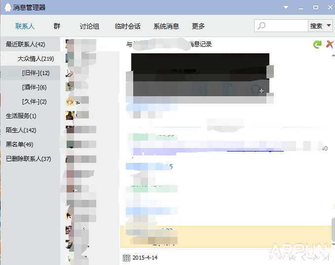 快速查找QQ陌生人聊天记录